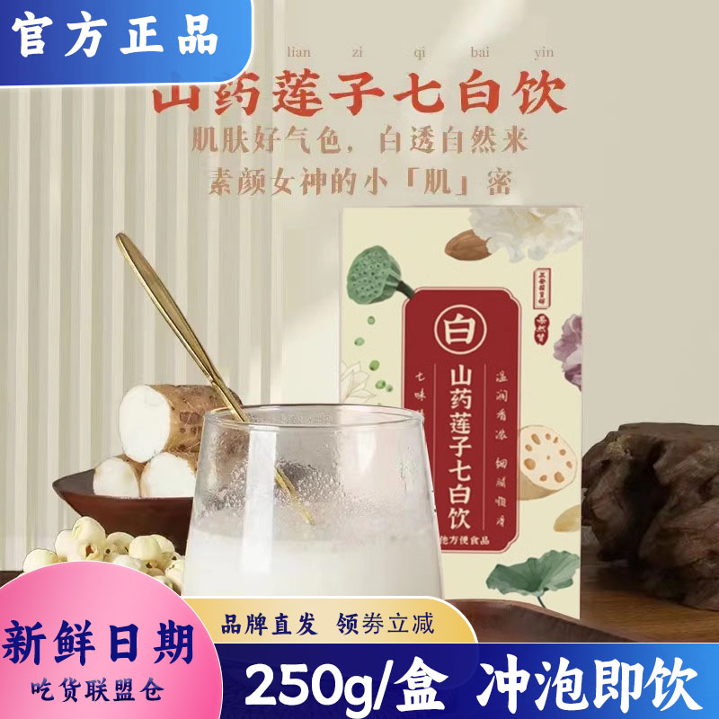 正安國貨鋪山藥蓮子七白飲