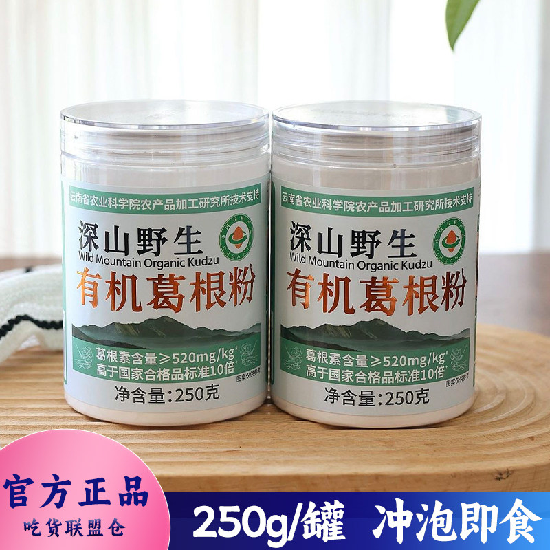 西谷野禾有机葛根粉冲泡方便速食