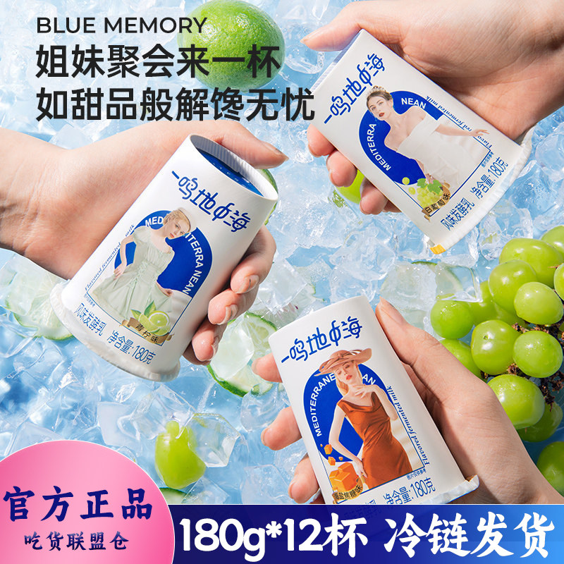 一鸣地中海酸奶海盐焦糖经典原味