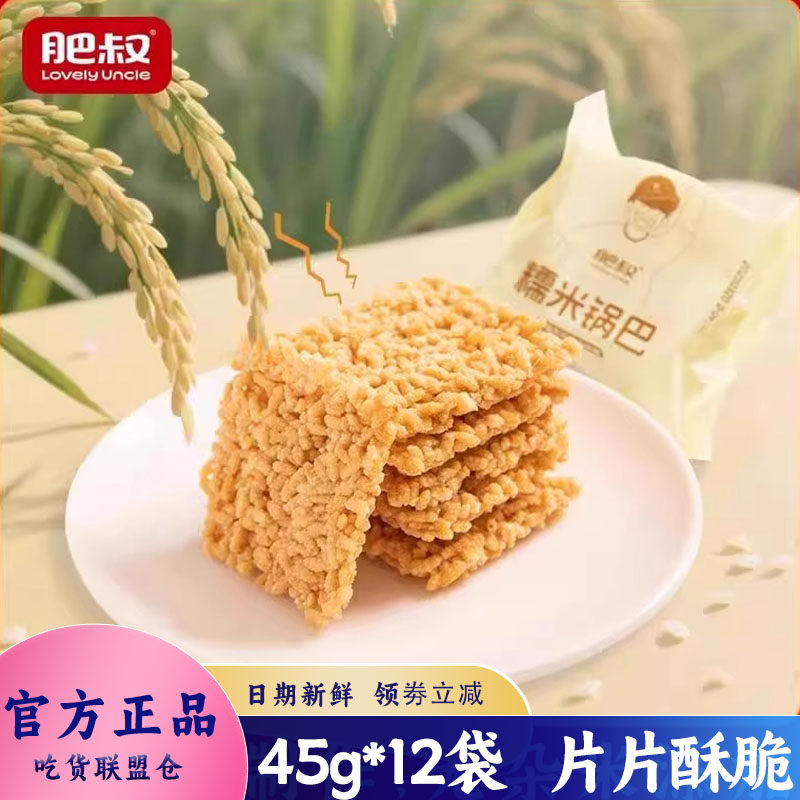 肥叔糯米锅巴原味油炸香脆小零食
