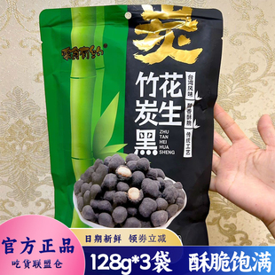 零食有约竹炭黑花生仁128g袋装坚果办公室解馋休闲小零食开袋即食