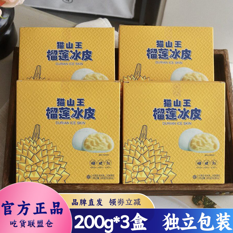御良芙猫山王榴莲大福开袋即食