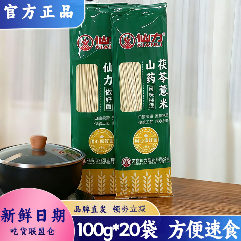 仙力茯苓薏米山药龙须面挂面速食