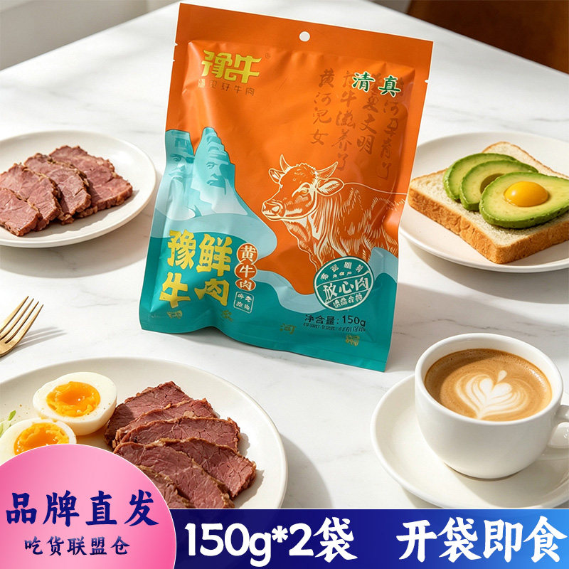 豫牛鲜卤黄牛肉150g装卤味