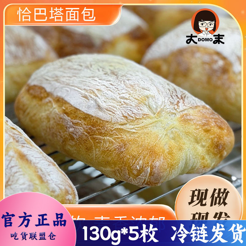 大末手作恰巴塔面包130g装