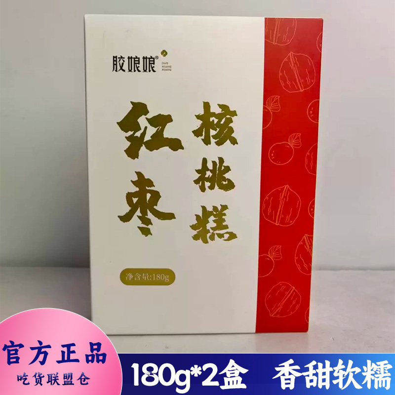 胶娘娘红枣核桃糕180g盒装