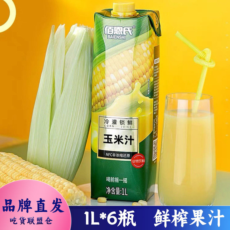 佰恩氏NFC冷罐锁鲜玉米汁