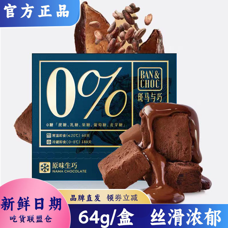 斑马与巧原味生巧巧克力下午茶