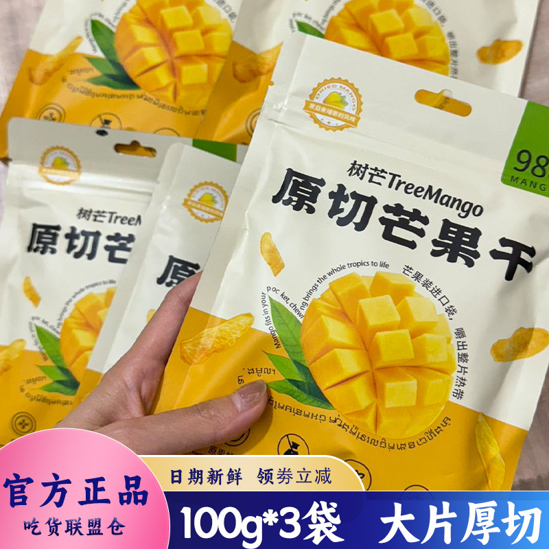 树芒原切芒果干果脯蜜饯开袋即食休闲零食芒果片水果干食品100g装