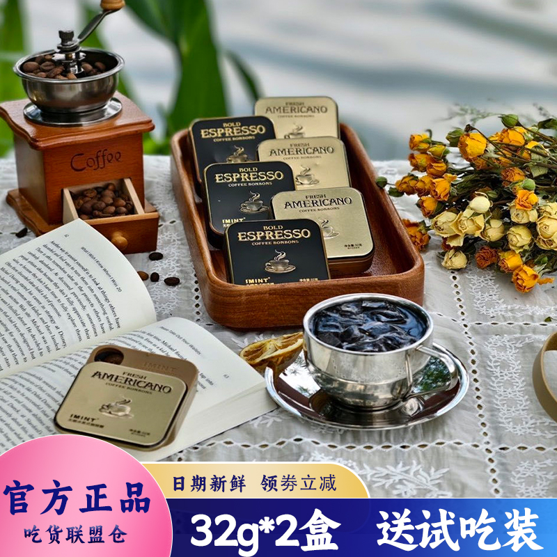 IMINT无糖咖啡糖开车上班提神