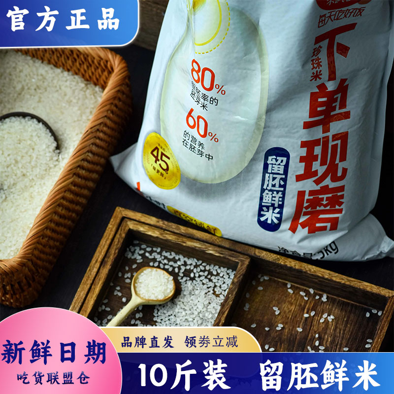 时光稻留留胚鲜香米10斤袋装