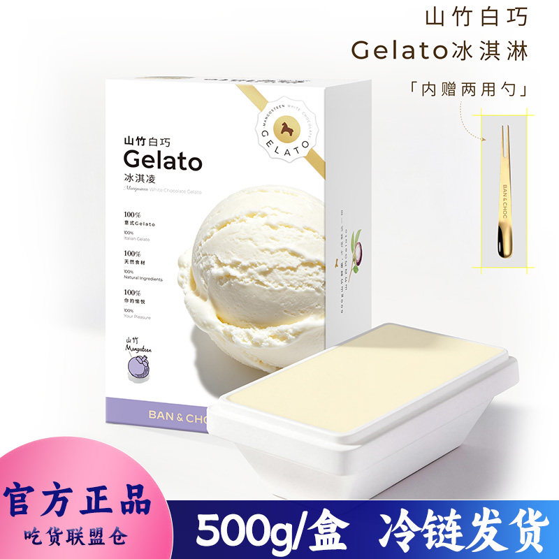 斑马与巧山竹白巧Gelato冰淇淋