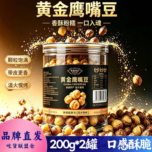 布鲁沐沙黄金鹰嘴豆200g颗粒饱满