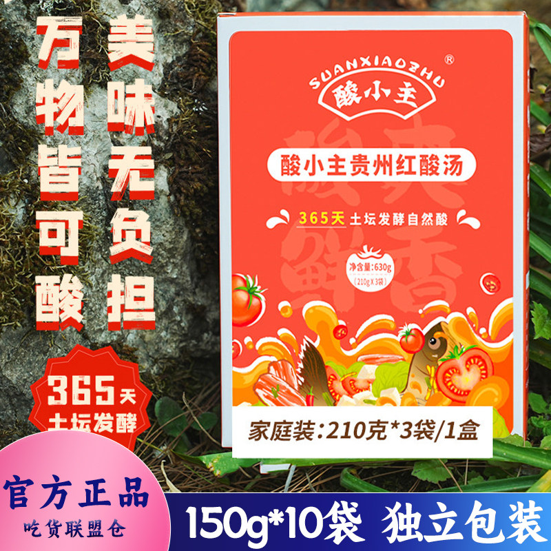 酸小主贵州红酸汤做菜煮汤火锅料