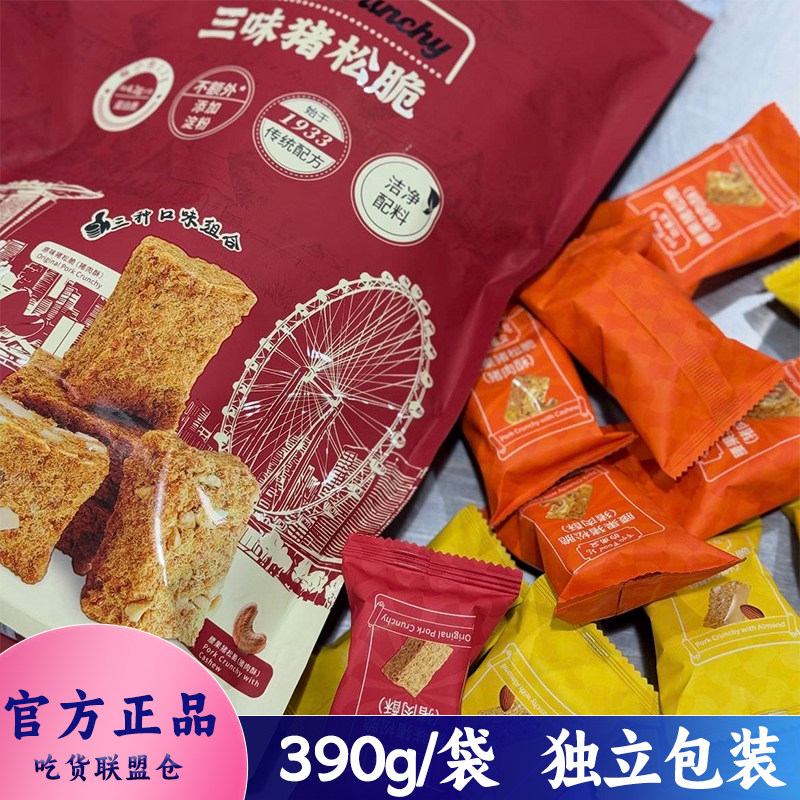 的甫又三味猪松脆腰果扁核桃仁味