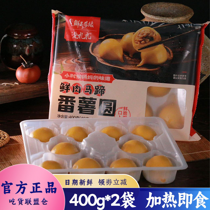 芝扎扎鲜肉马蹄番薯圆400g冷冻