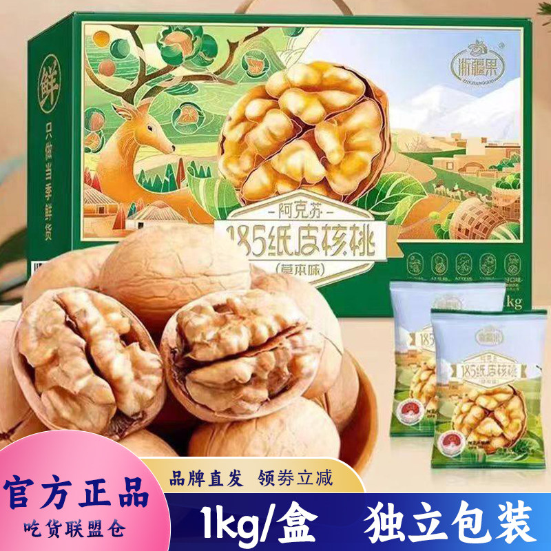 浙疆果新疆阿克苏纸皮核桃零食
