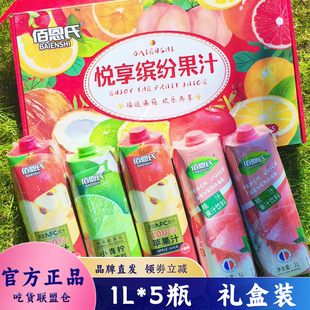 佰恩氏缤纷果汁礼盒小青柠苹果汁桃子果汁饮料开盖即饮家庭装5L装