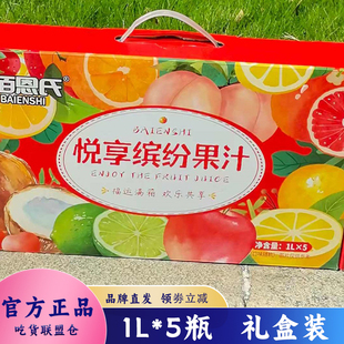 佰恩氏缤纷果汁礼盒5L装小青柠苹果汁桃子果汁饮料开盖即饮家庭装