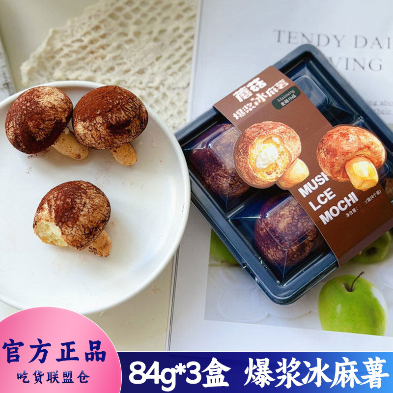 麦萌10品夏日爆浆蘑菇冰麻薯泡芙