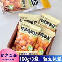 喜善花房鷹嘴豆解饞休閑零食小吃