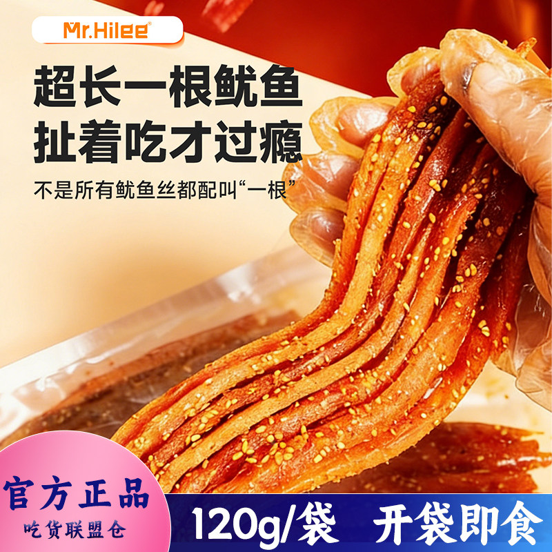 海狸先生一根鱿鱼120g原味香辣味