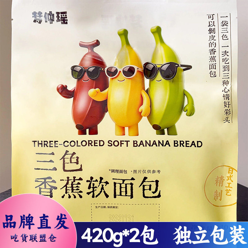 梦仲瑶三色香蕉软面包下午茶点心