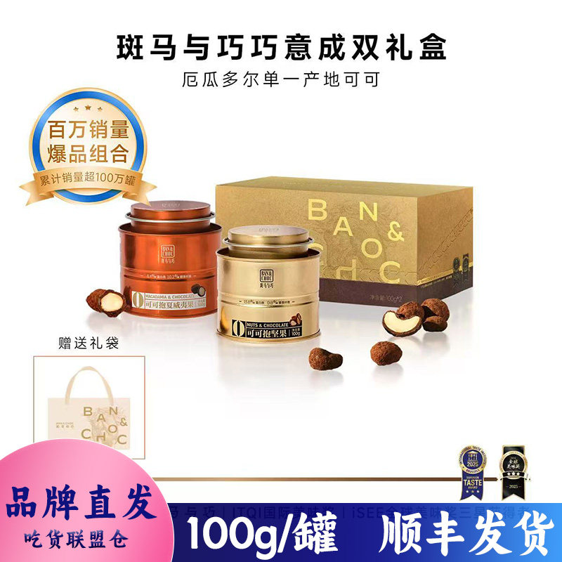 斑马与巧可可抱坚果巧克力零食