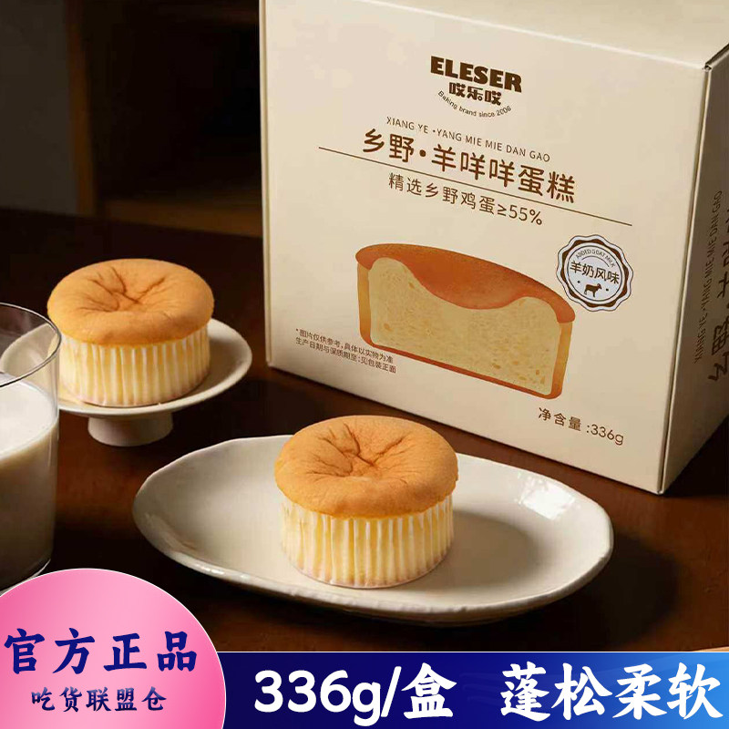哎乐哎乡野羊咩咩蛋糕336g装