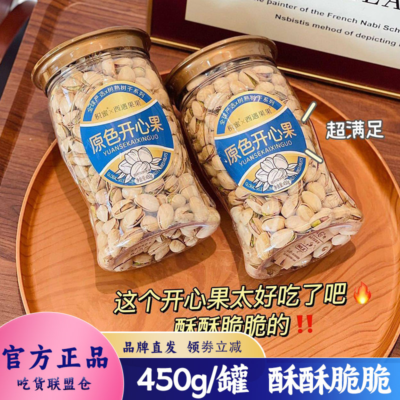 西域果果原色开心果坚果配料干净酥脆办公室休闲零食小吃450g罐装
