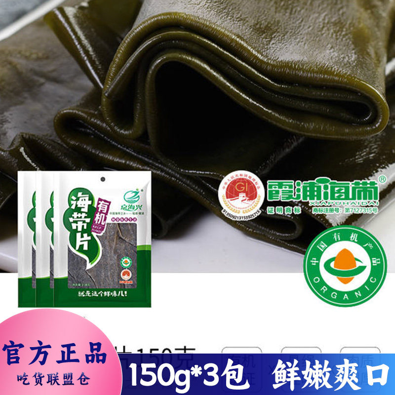 京海兴有机海带片150g火锅凉拌