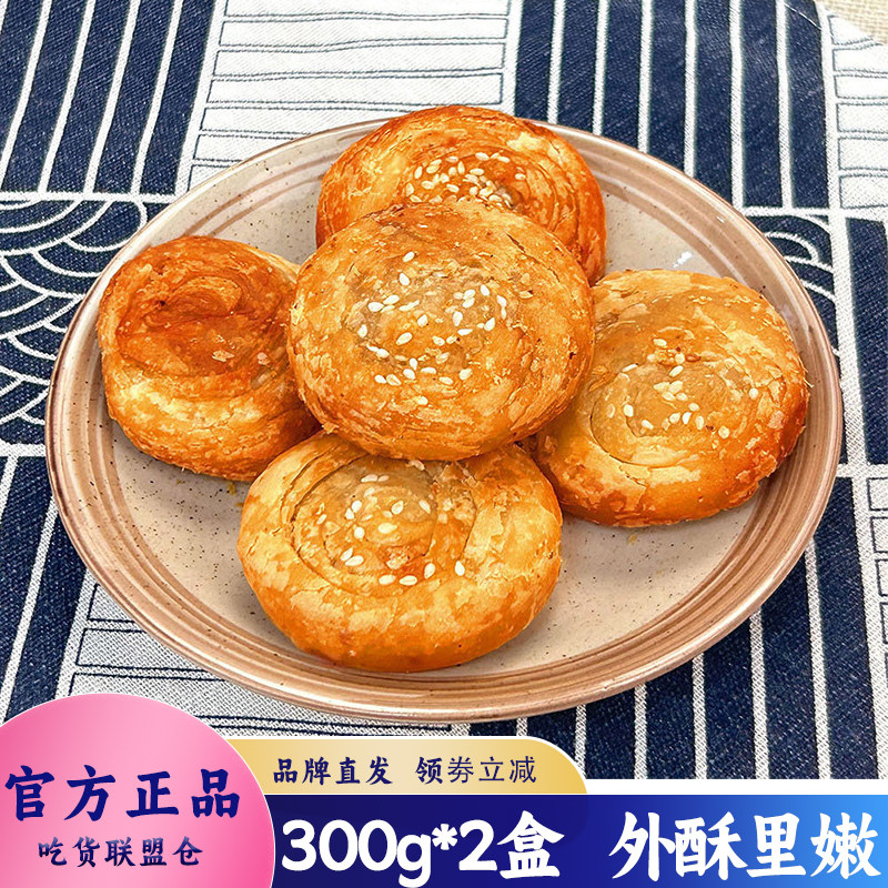 军屯小锅盔成都手作300g袋装半成品手工制作烧饼方便速食馅饼代餐