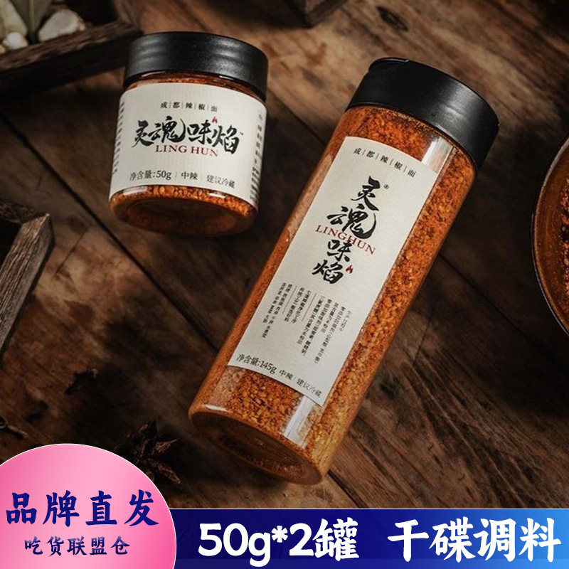 灵魂味焰辣椒面50g装干碟调料
