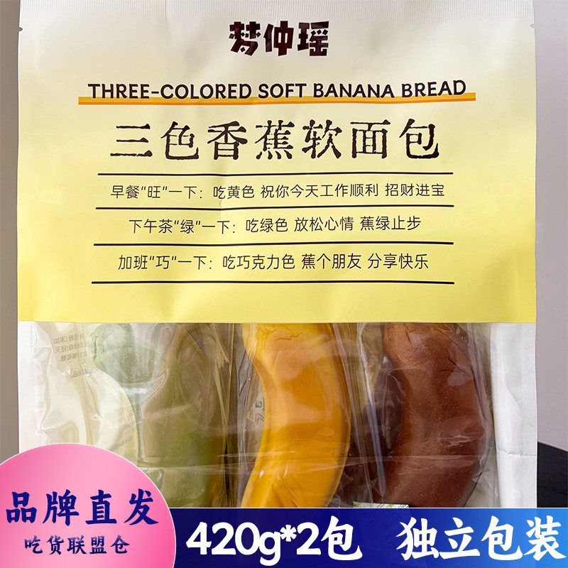 梦仲瑶三色香蕉软面包420g装