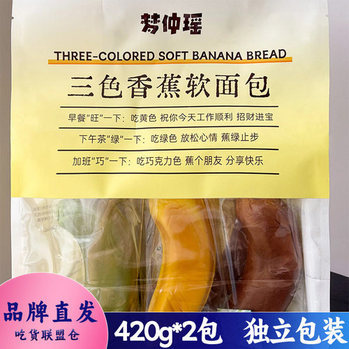 梦仲瑶三色香蕉软面包420g装