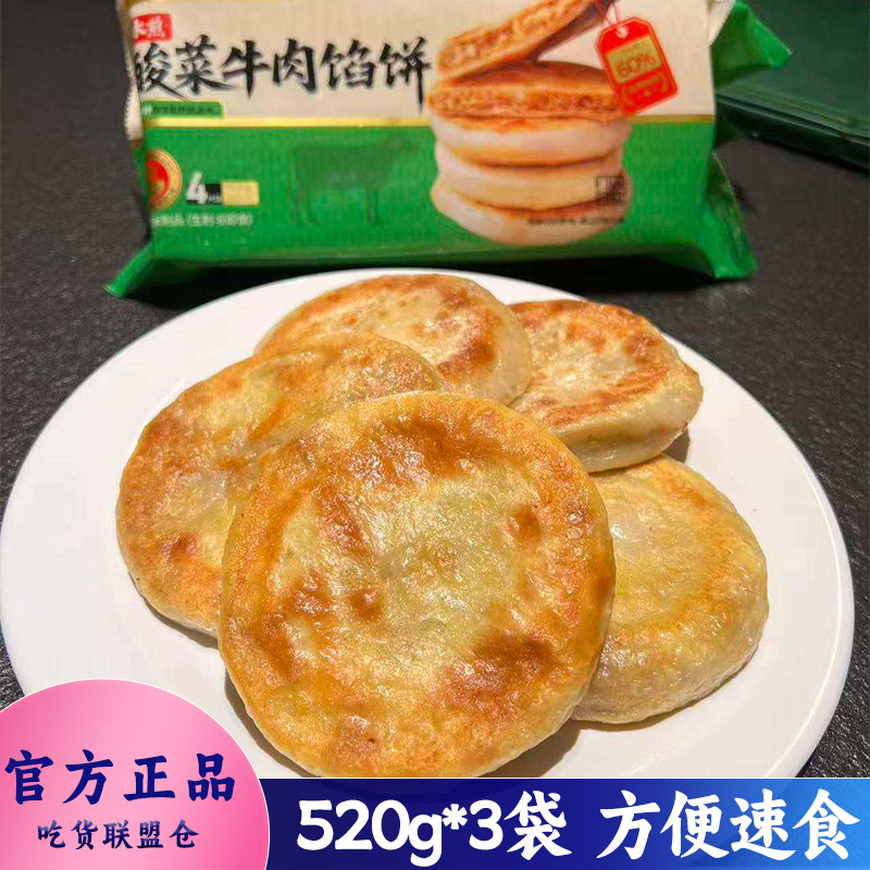 紫光园酸菜牛肉馅饼半成品代餐