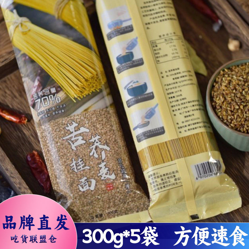 一心匠品苦荞麦挂面粗粮面条
