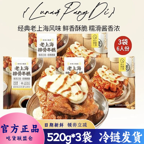 珍味小梅园老上海排骨年糕代餐