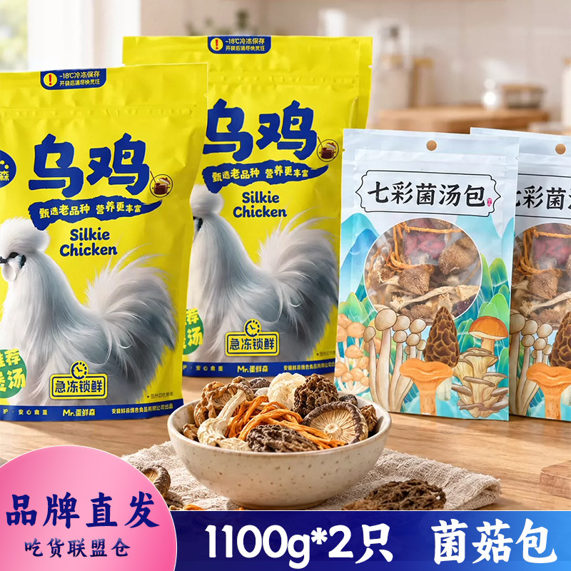 蛋鲜森七彩菌汤包乌鸡冷冻半成品