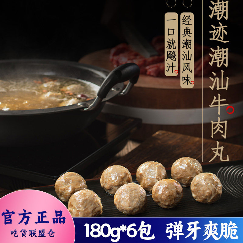 潮迹潮汕牛肉丸牛筋丸口感弹润