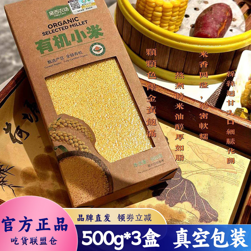 黛西农场有机小米煮粥煲汤粗粮