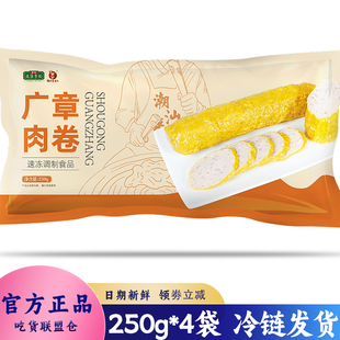 达濠李记潮汕李老二广章肉卷炒菜烧烤食材猪肉卷半成品菜250g袋装