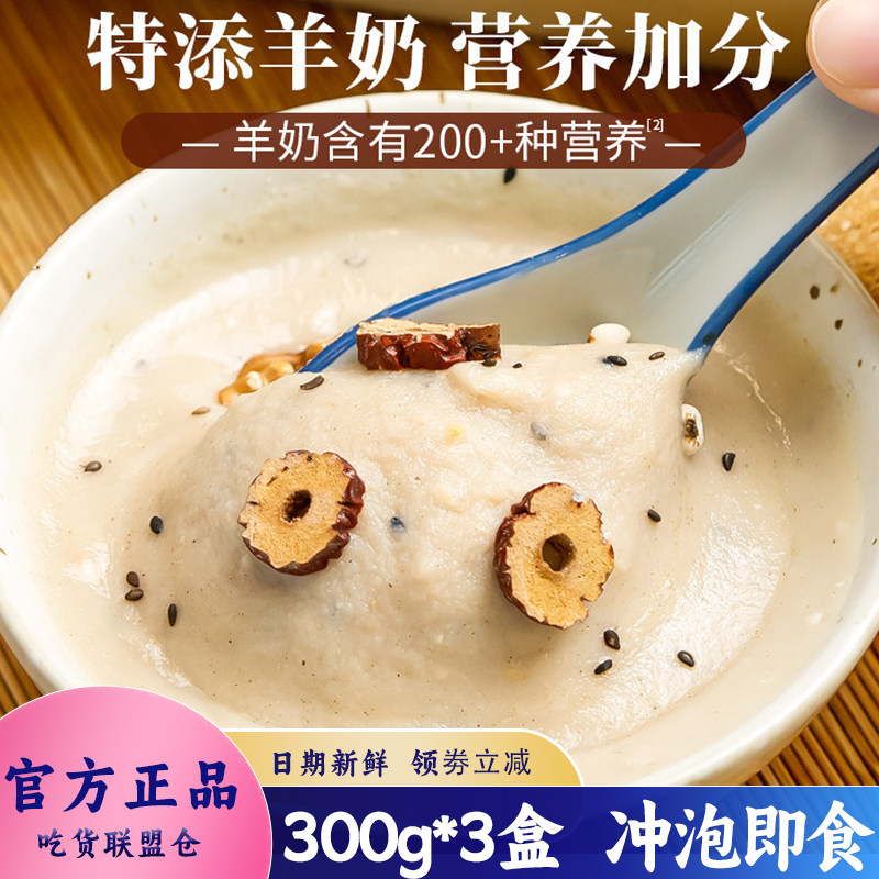 臻牧八珍羊奶麦片300g冲泡速食