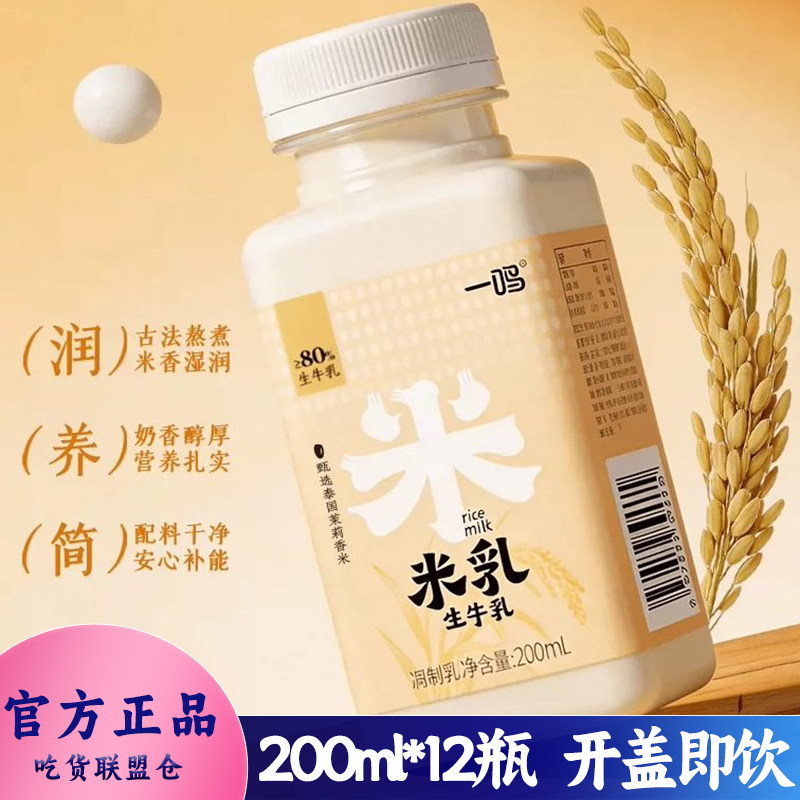 一鸣米乳生牛乳冷藏锁鲜开盖即饮