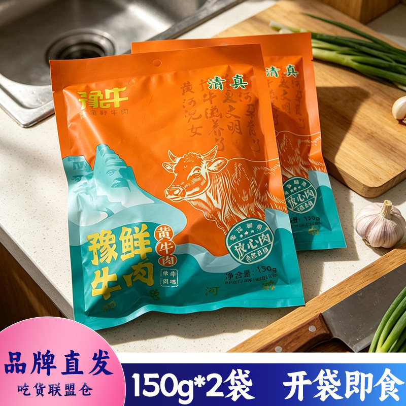 豫牛鲜卤黄牛肉卤味熟食清真代餐