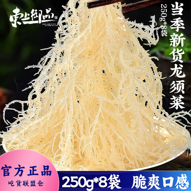 东上御品龙须菜250g袋装脆嫩爽口