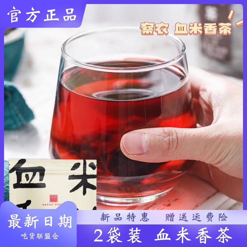 察农血米香茶富含花青素的米茶色泽清亮口感醇厚日常饮用老少皆宜