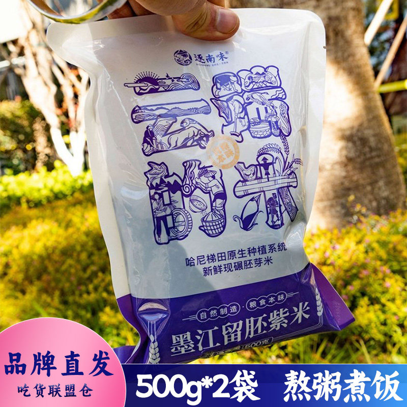 逐南味墨江紫米500g袋装