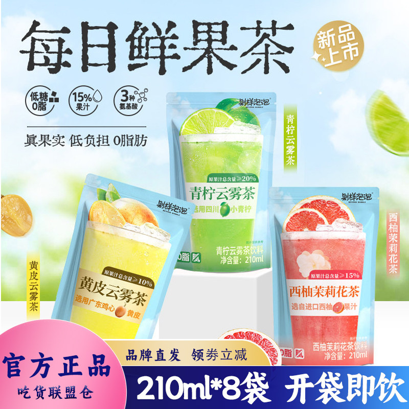 别样泡泡青柠云雾茶西柚茉莉花