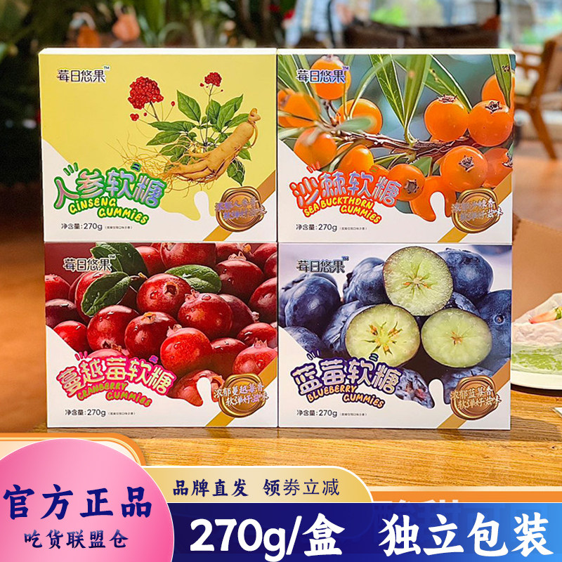 莓日优果人参蓝莓蔓越莓沙棘软糖
